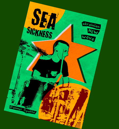 Постер— Українська нова хвиля