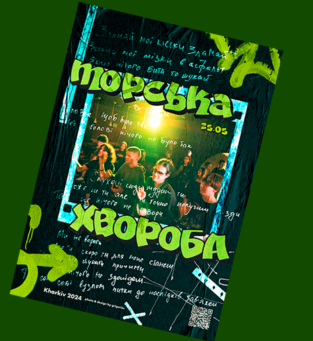 Постер—МОРСЬКА ХВОРОБА